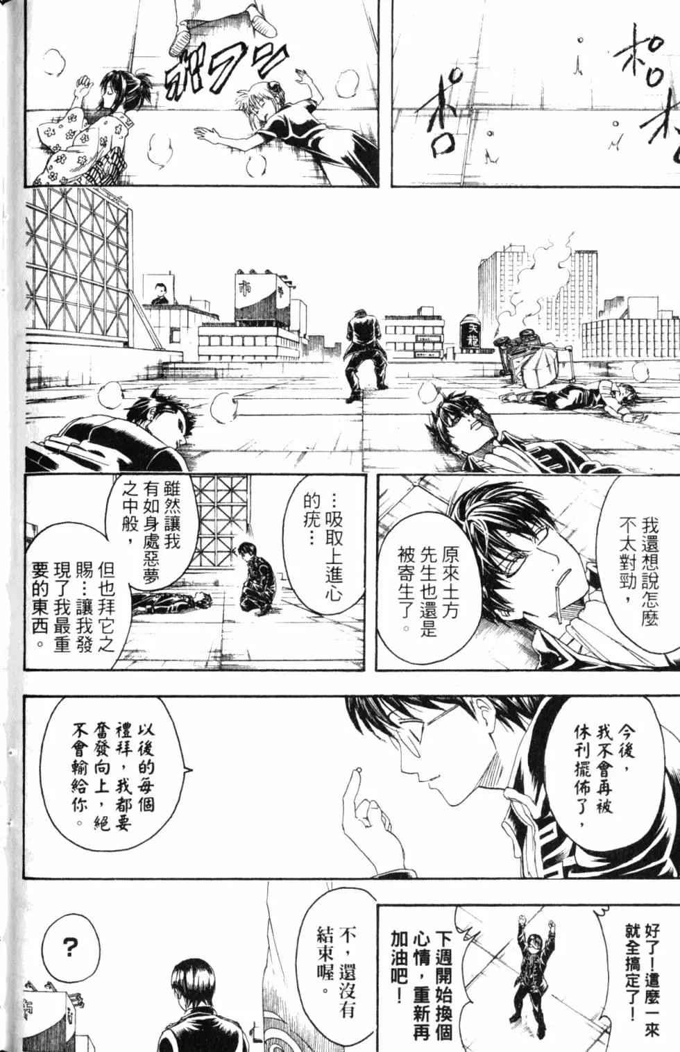 銀魂Gintama - 第37卷(4/4) - 3