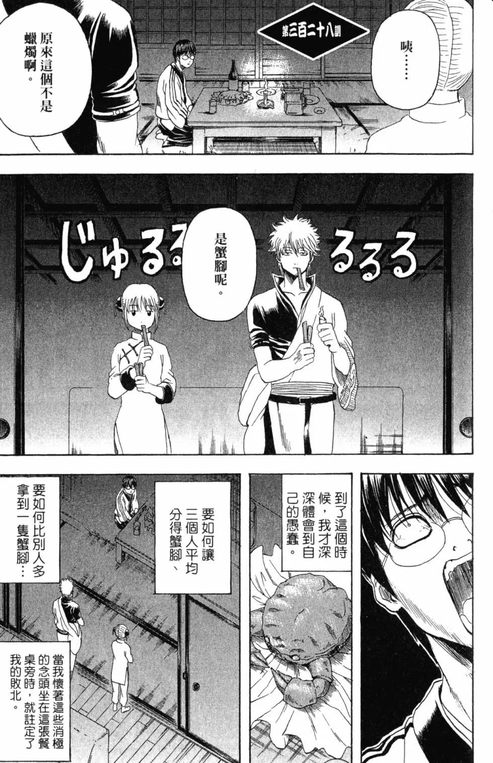 銀魂Gintama - 第37卷(4/4) - 8