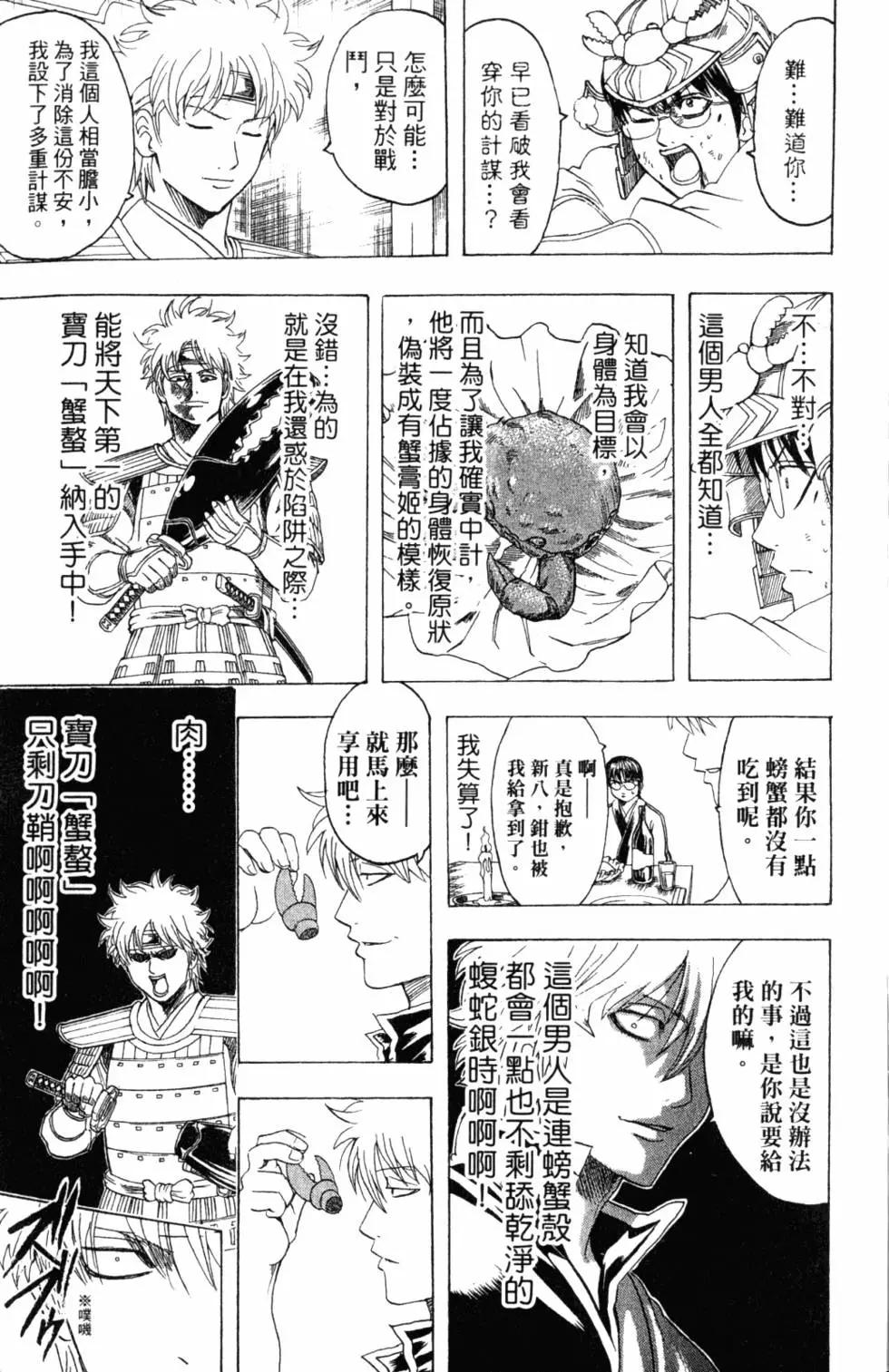 銀魂Gintama - 第37卷(4/4) - 8