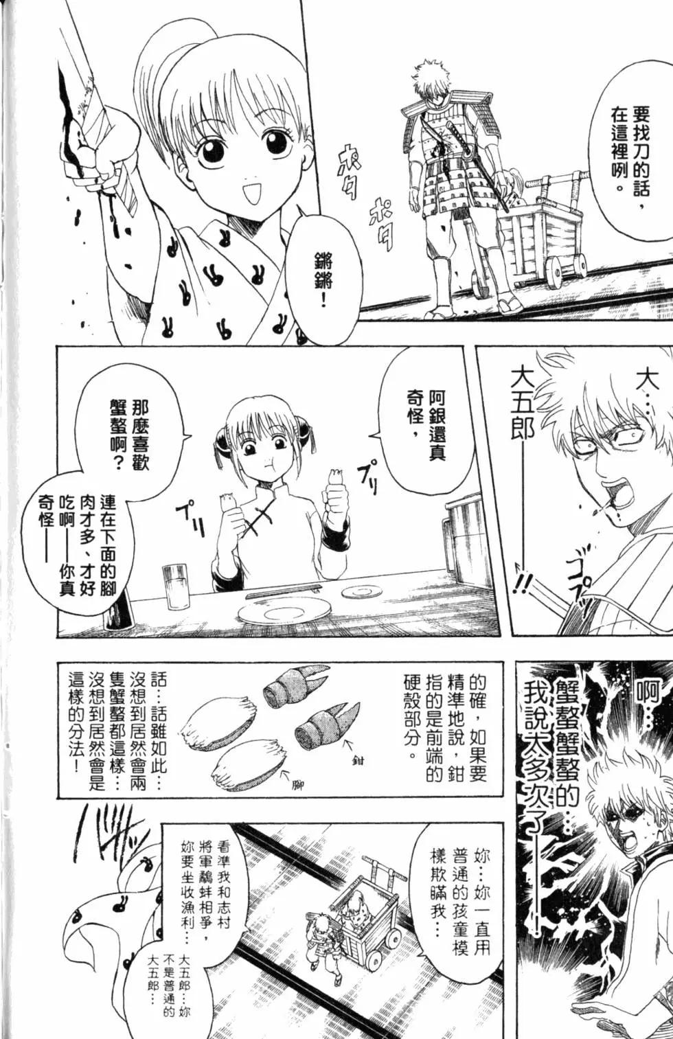 銀魂Gintama - 第37卷(4/4) - 1