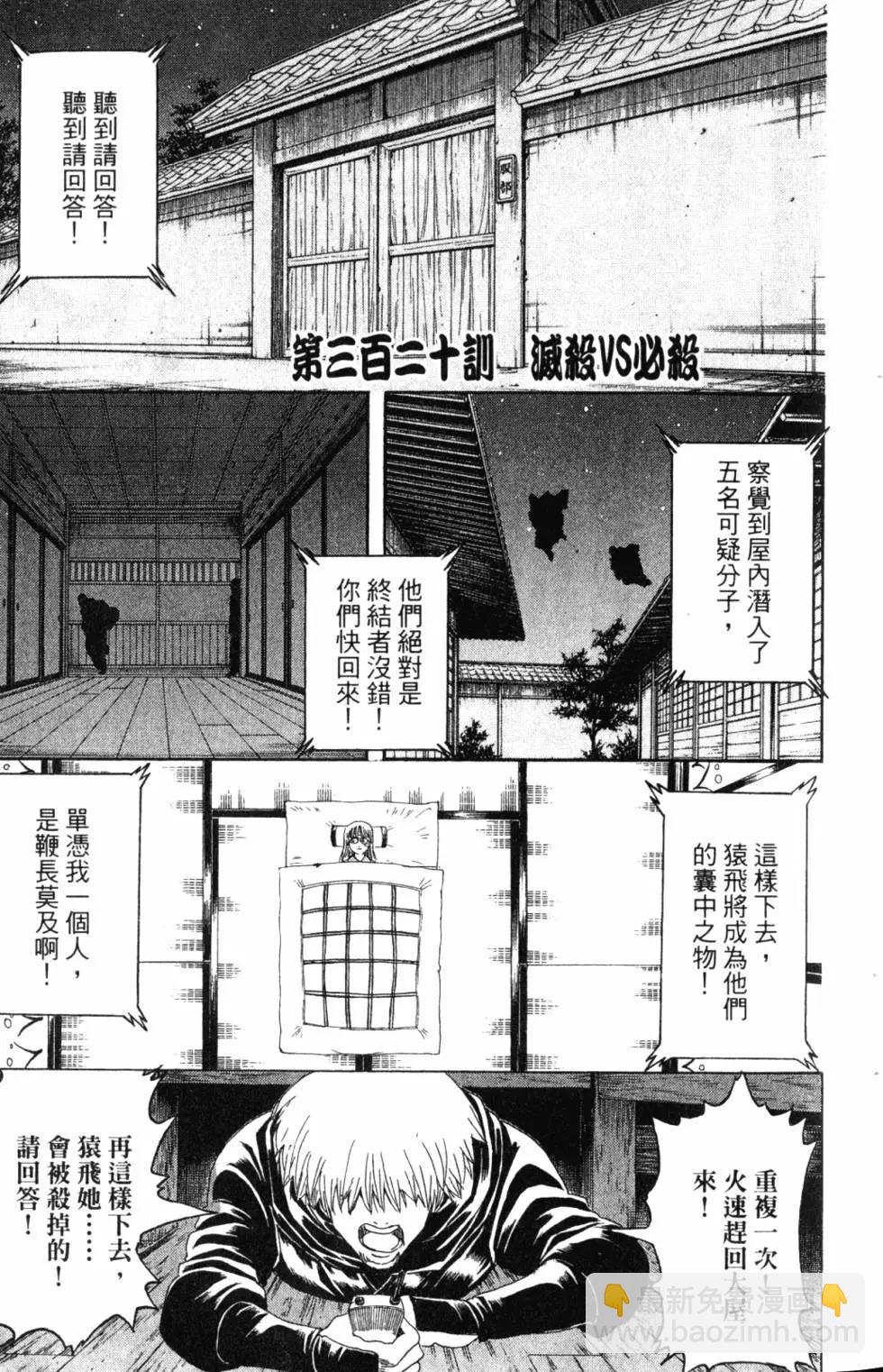 銀魂Gintama - 第37卷(1/4) - 2