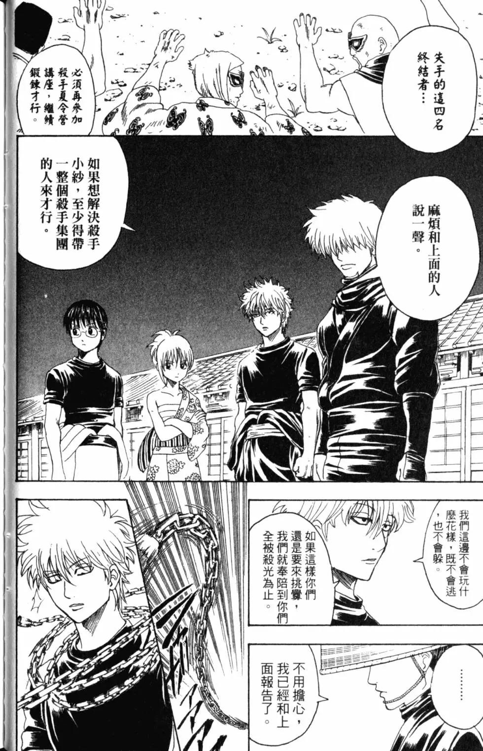 銀魂Gintama - 第37卷(1/4) - 7