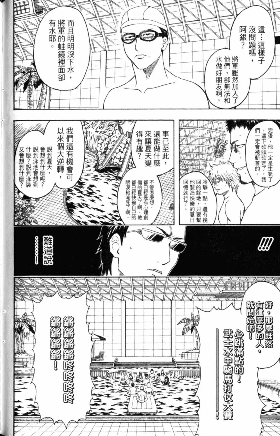 銀魂Gintama - 第37卷(2/4) - 1