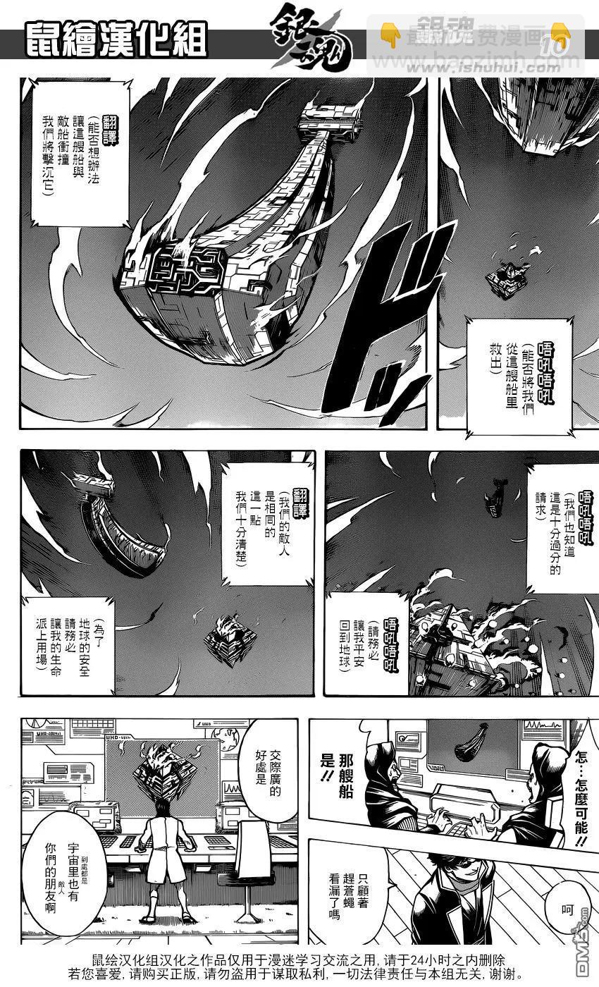 銀魂Gintama - 第695話 那時的日常 - 2