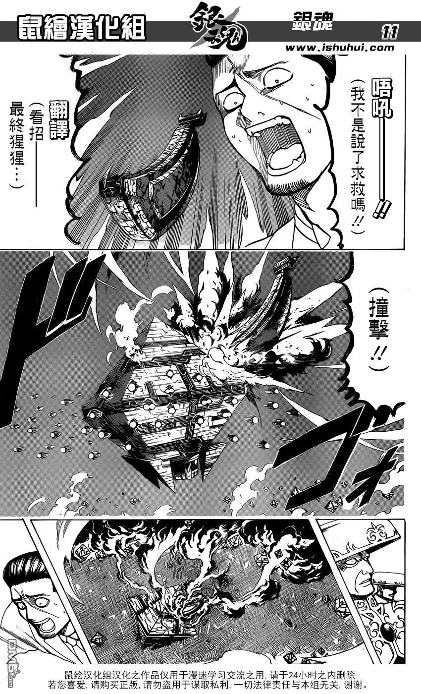 銀魂Gintama - 第695話 那時的日常 - 3