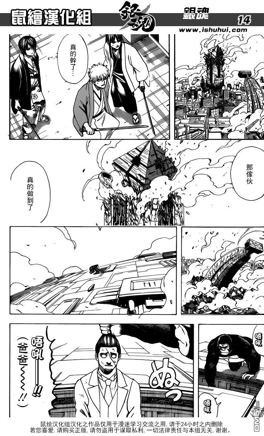 銀魂Gintama - 第695話 那時的日常 - 2