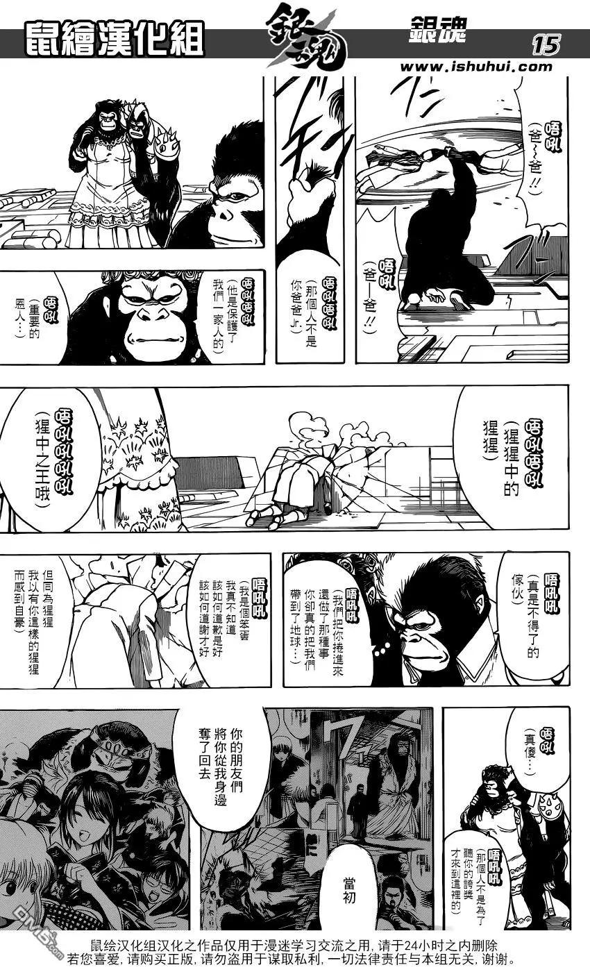 銀魂Gintama - 第695話 那時的日常 - 3