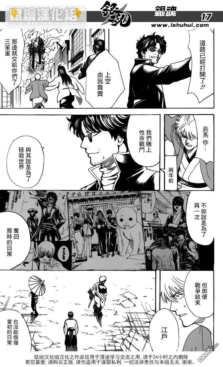 銀魂Gintama - 第695話 那時的日常 - 1