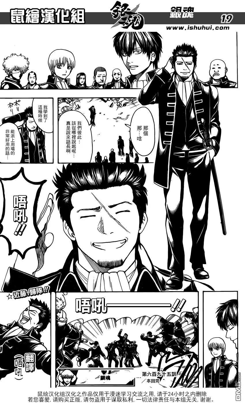銀魂Gintama - 第695話 那時的日常 - 3