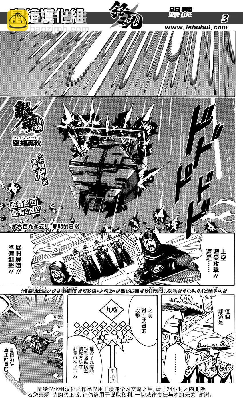 銀魂Gintama - 第695話 那時的日常 - 3