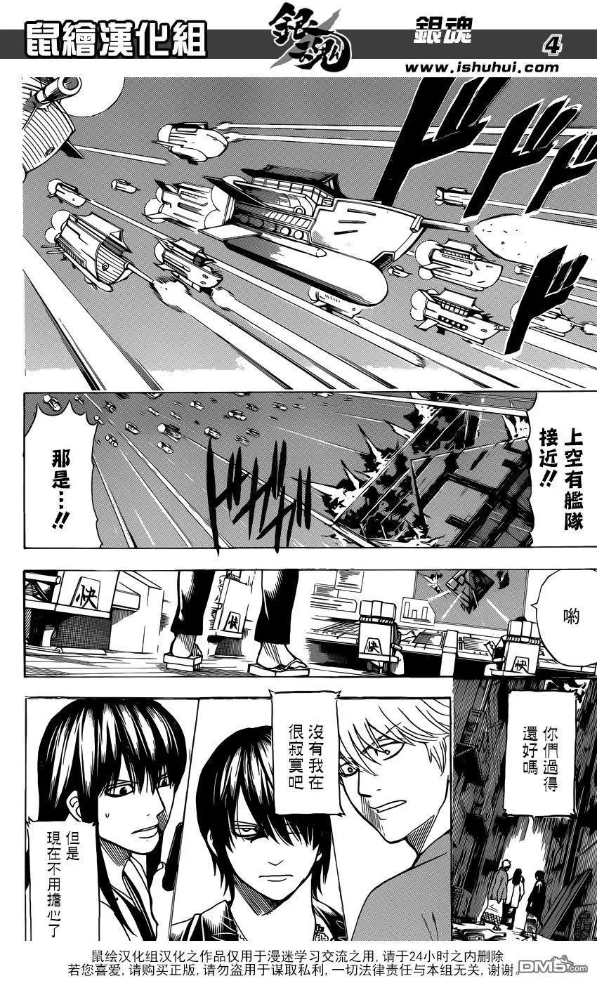 銀魂Gintama - 第695話 那時的日常 - 4