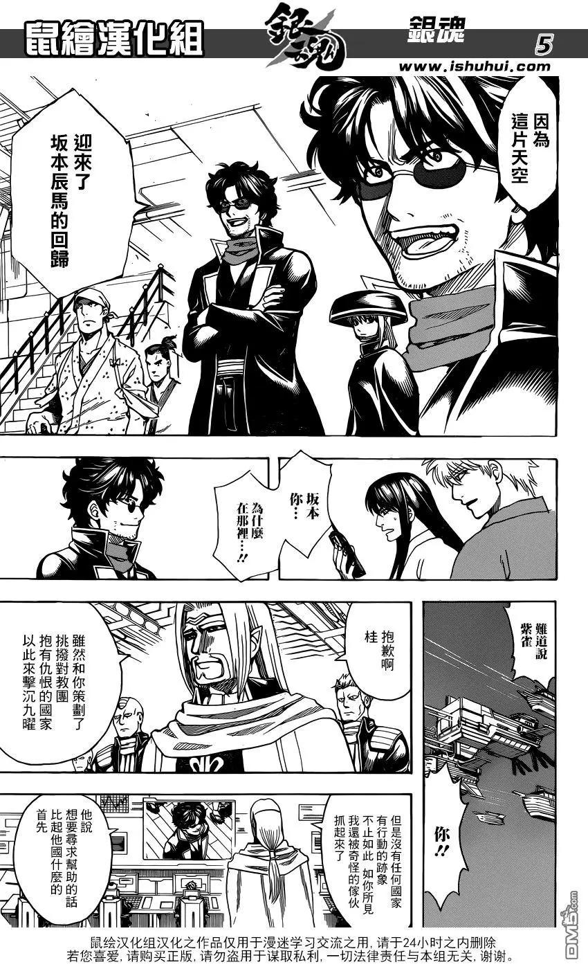 銀魂Gintama - 第695話 那時的日常 - 1