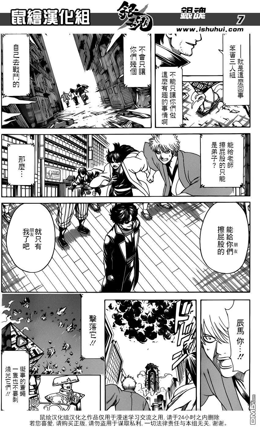 銀魂Gintama - 第695話 那時的日常 - 3