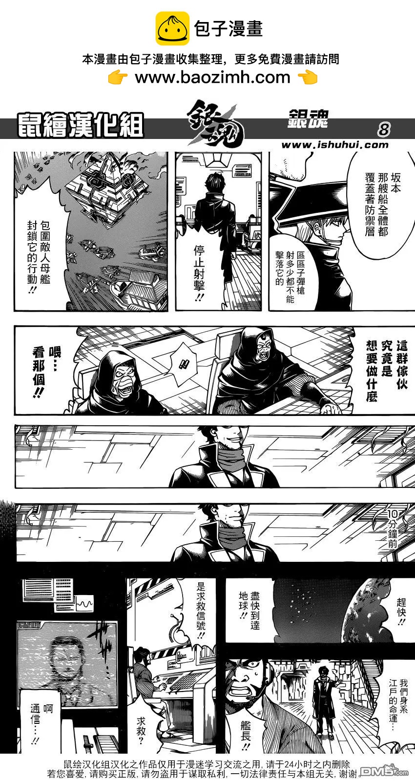 銀魂Gintama - 第695話 那時的日常 - 4