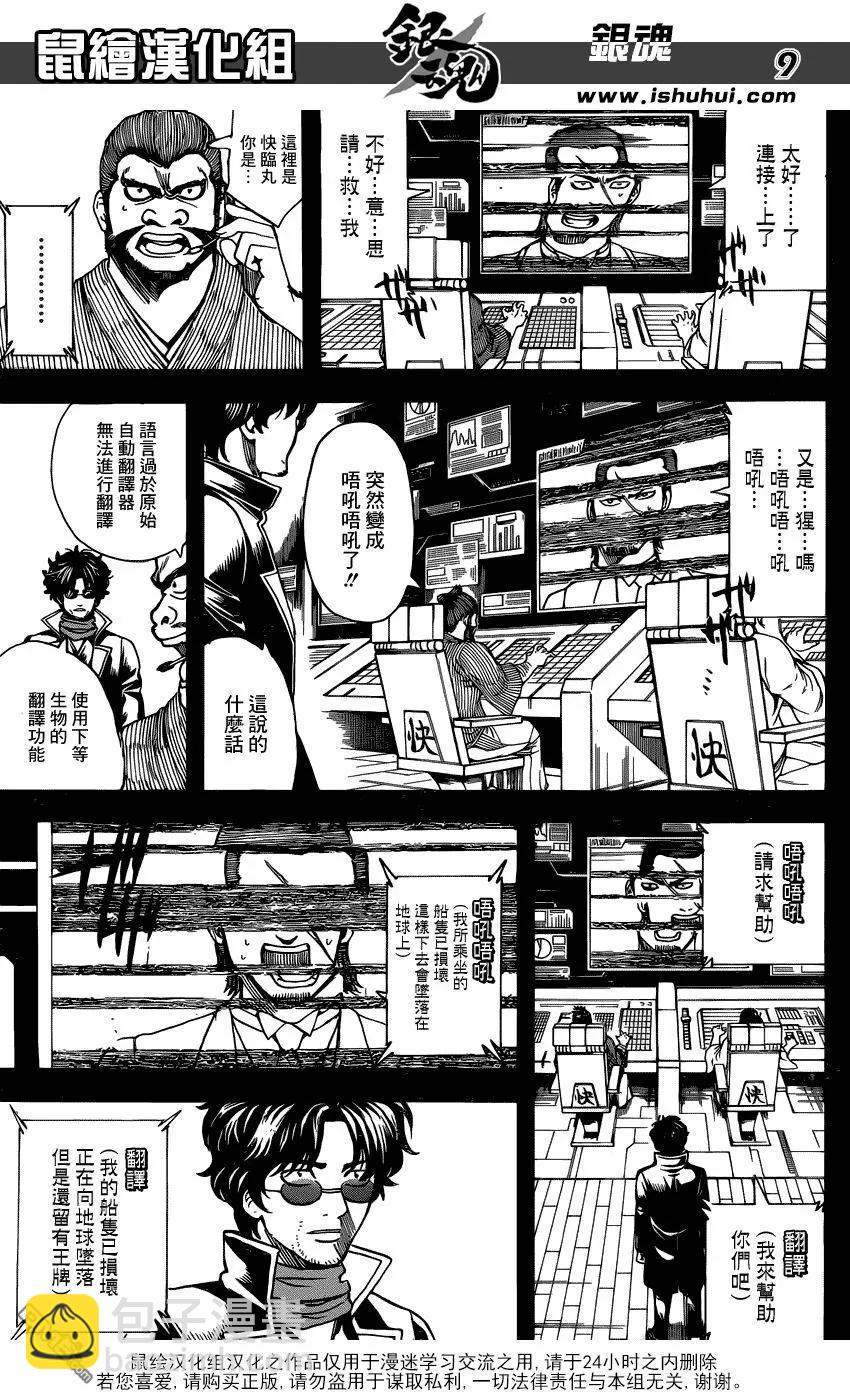 銀魂Gintama - 第695話 那時的日常 - 1