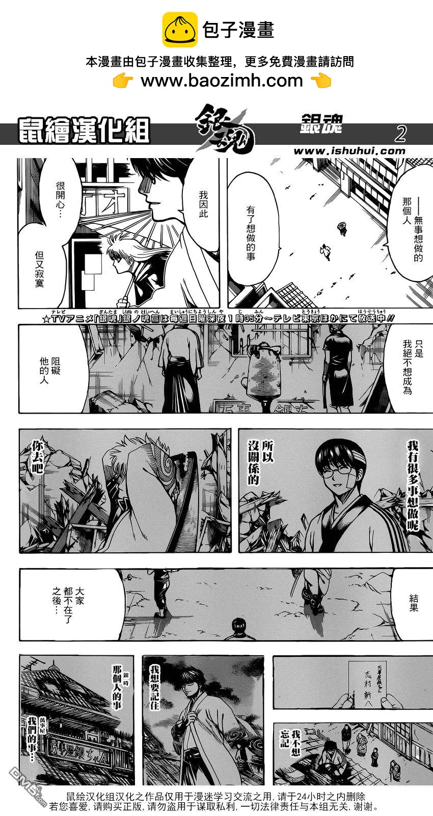 银魂Gintama - 第697话 万事之绊 - 2