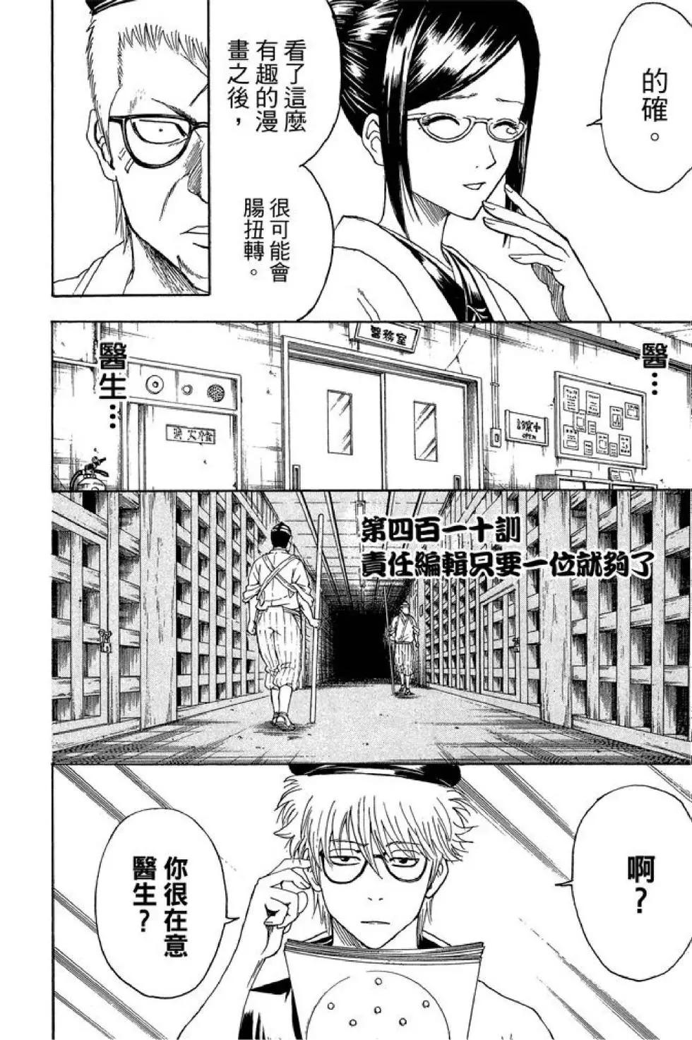 銀魂Gintama - 第47卷(1/4) - 2