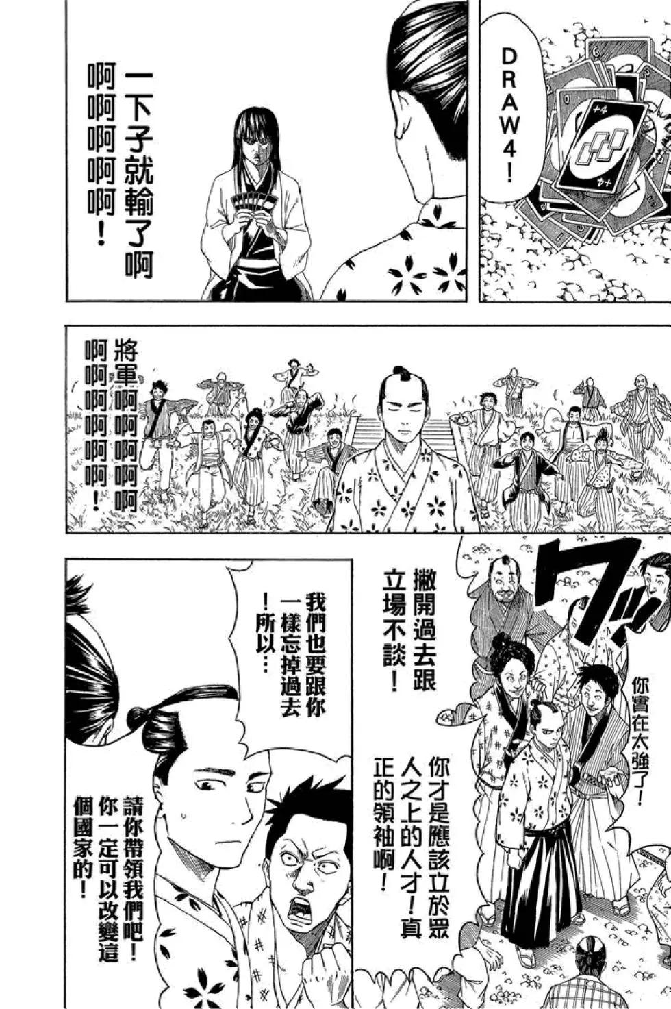 銀魂Gintama - 第47卷(3/4) - 8