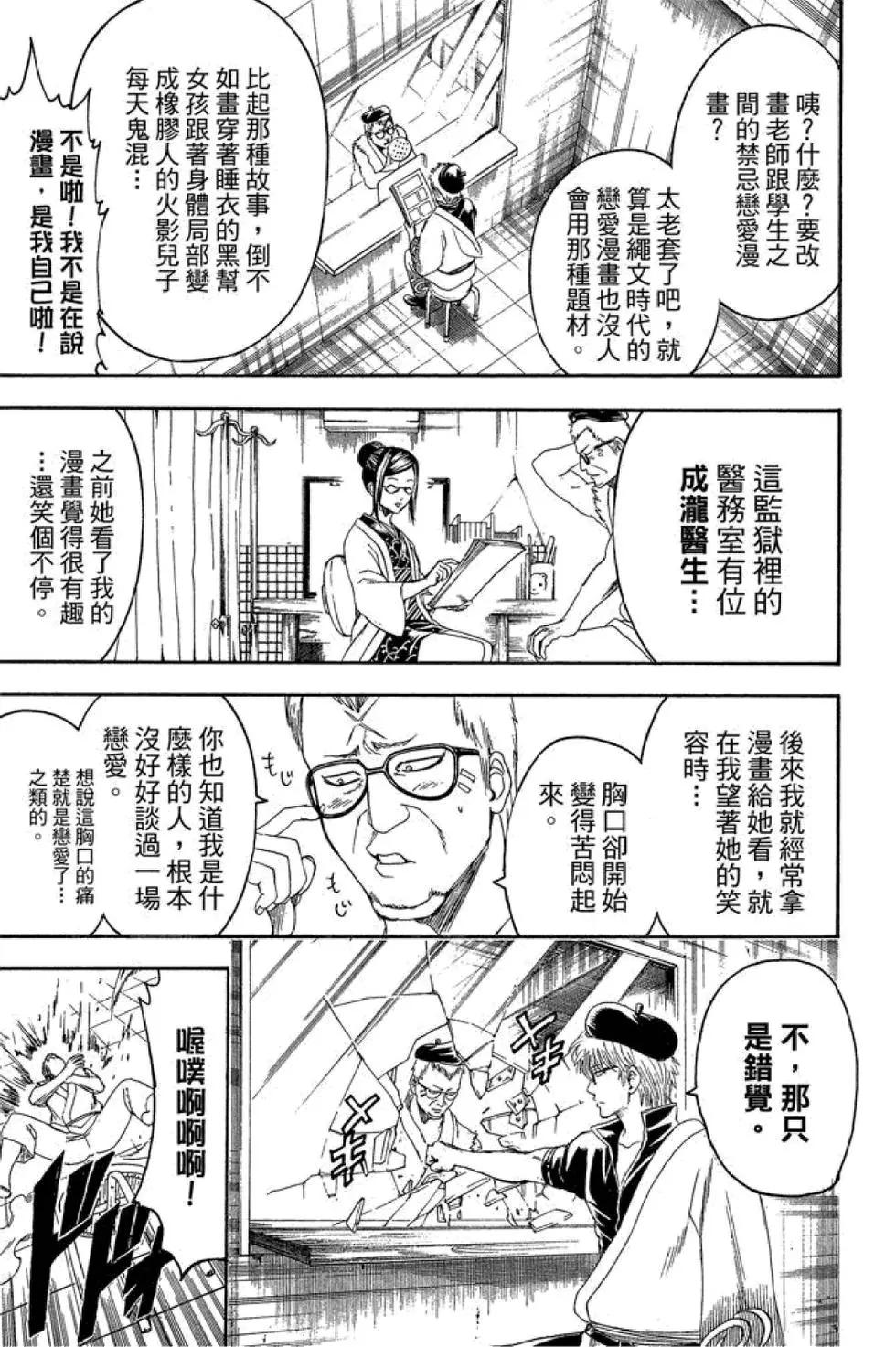 銀魂Gintama - 第47卷(1/4) - 3