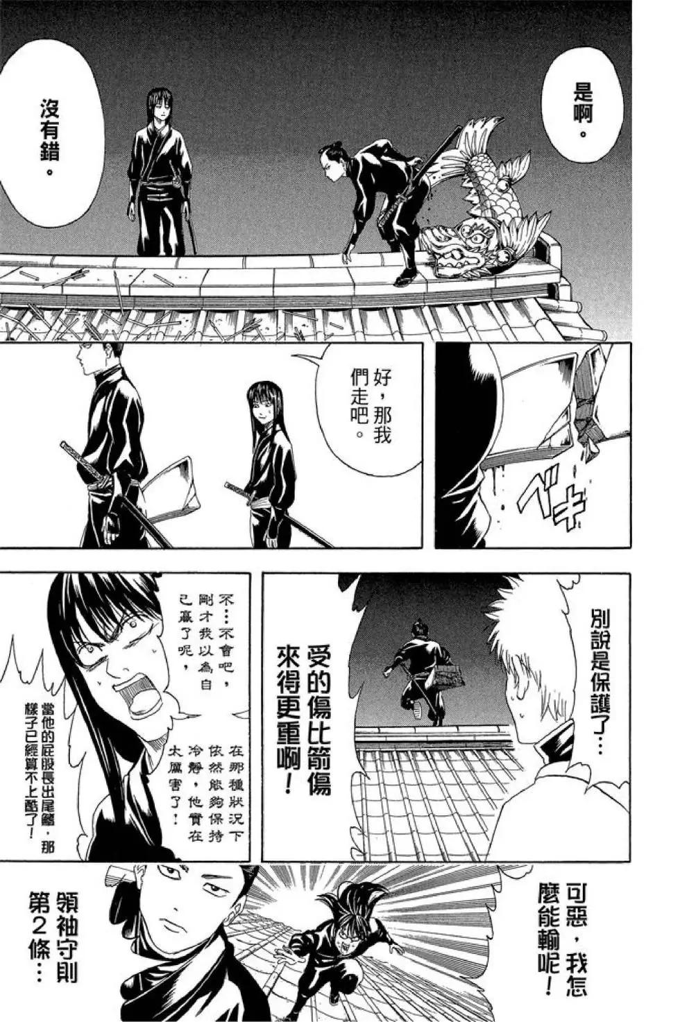 銀魂Gintama - 第47卷(3/4) - 7