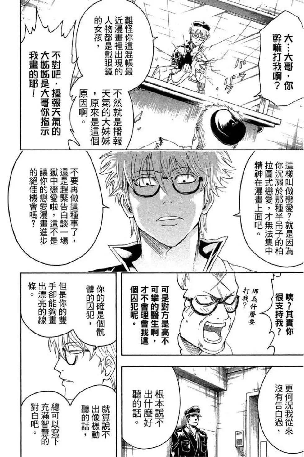 銀魂Gintama - 第47卷(1/4) - 4