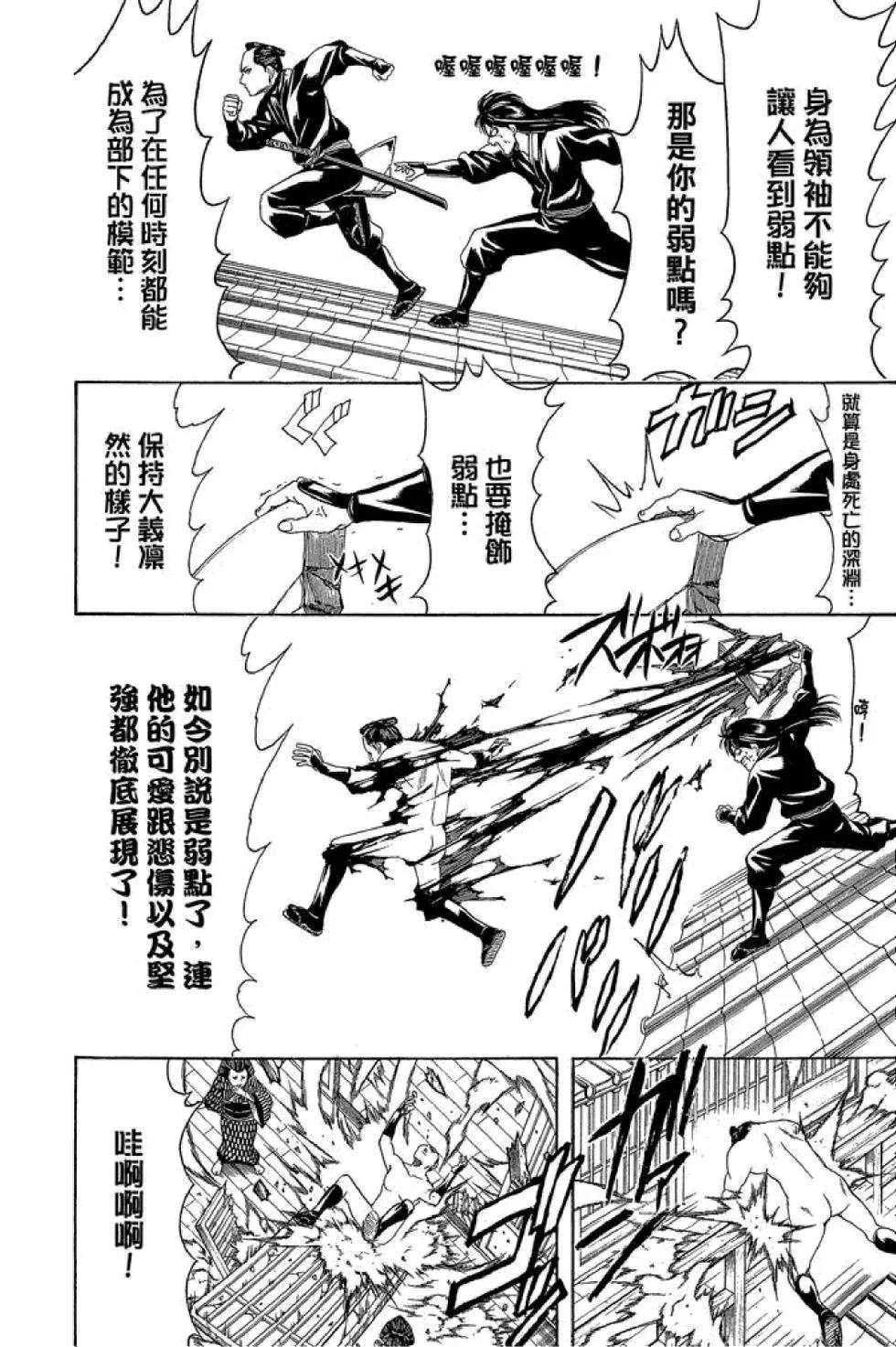 銀魂Gintama - 第47卷(3/4) - 8