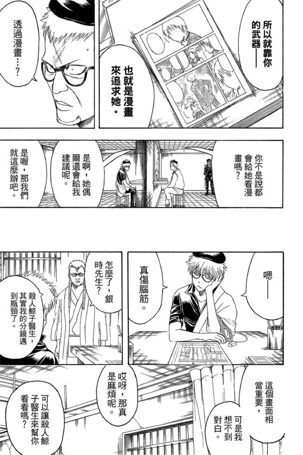 銀魂Gintama - 第47卷(1/4) - 5