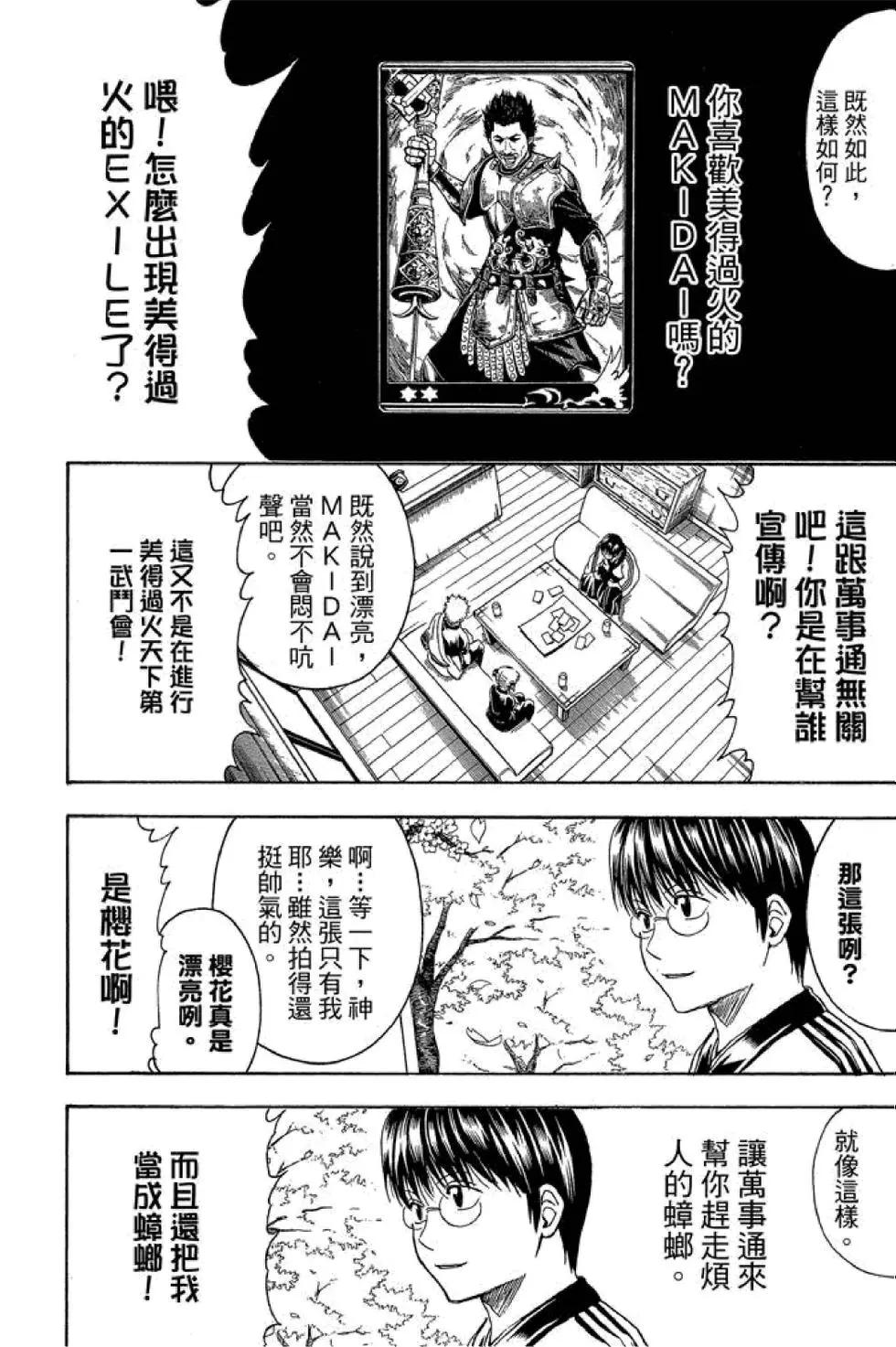 銀魂Gintama - 第47卷(3/4) - 8