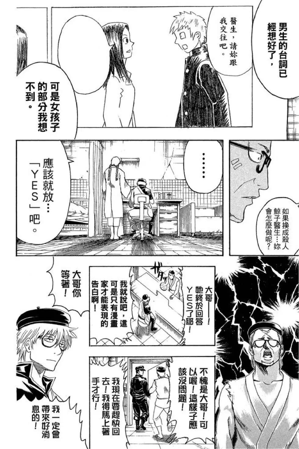銀魂Gintama - 第47卷(1/4) - 6