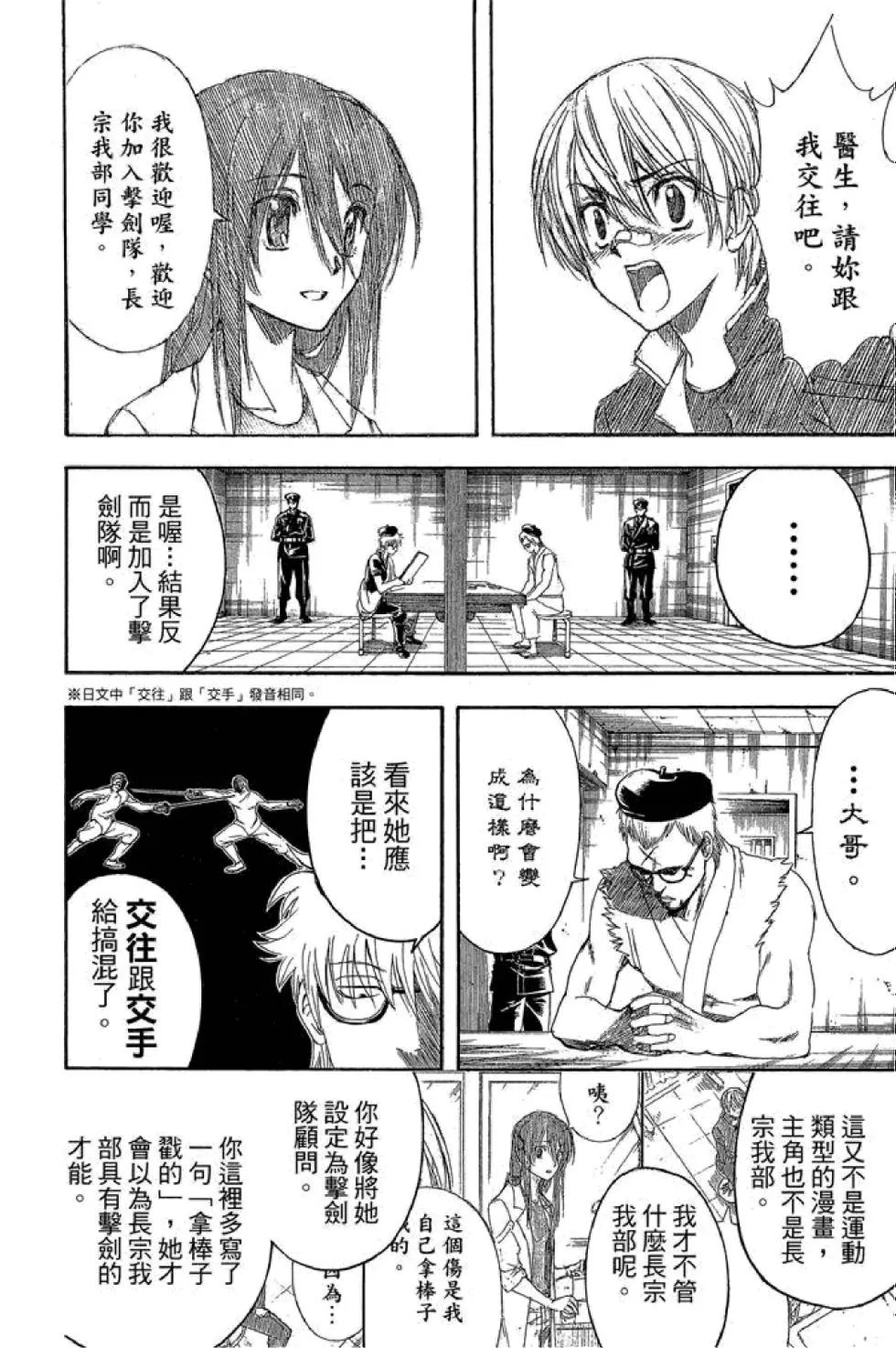 銀魂Gintama - 第47卷(1/4) - 8