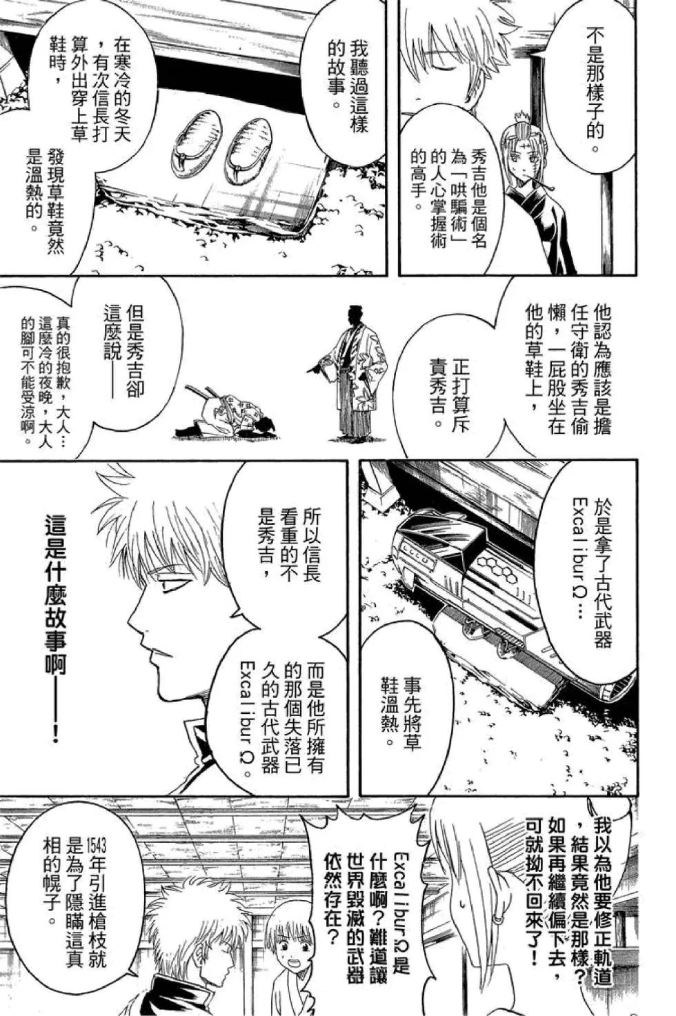 銀魂Gintama - 第47卷(4/4) - 1