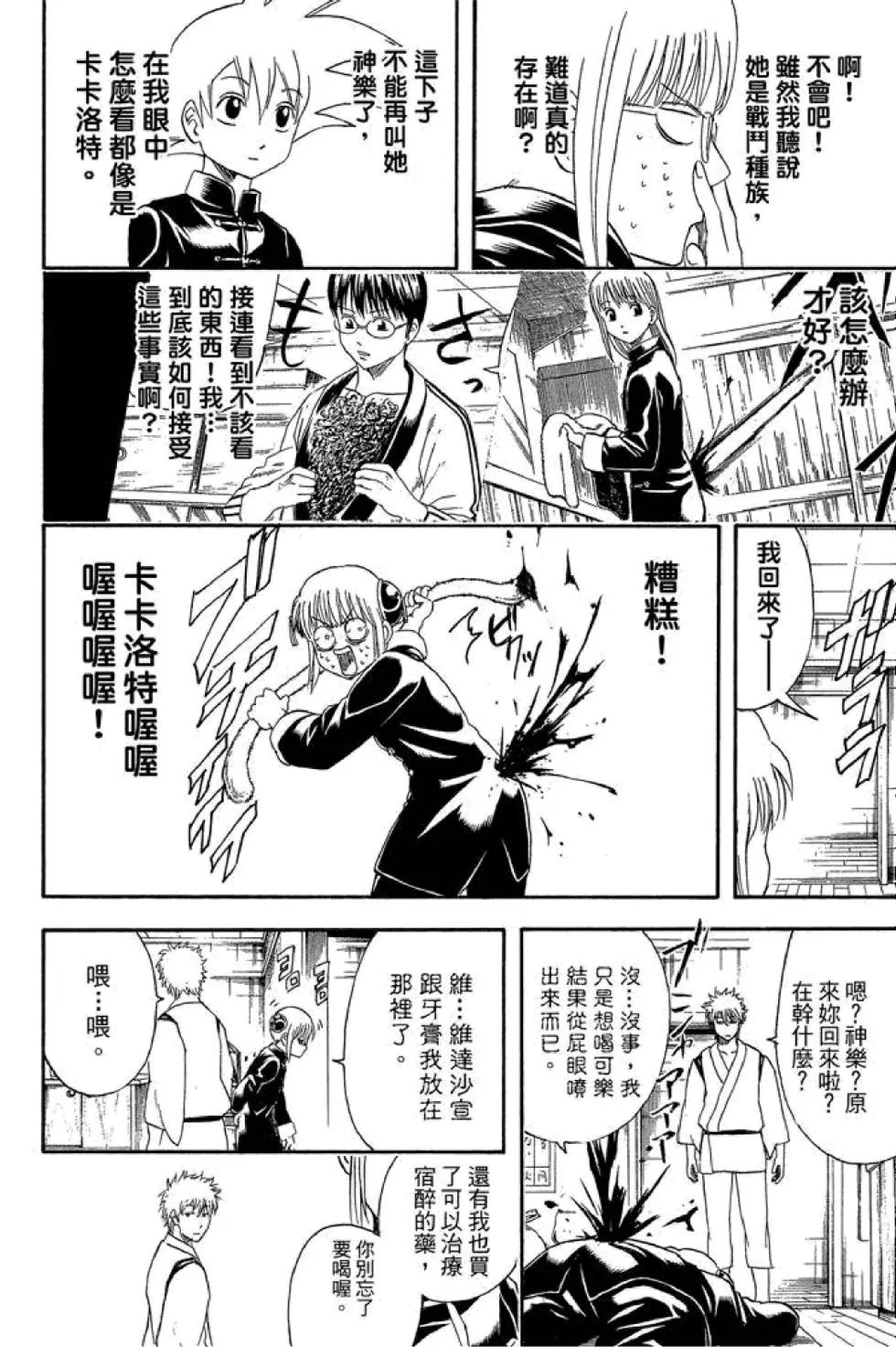 銀魂Gintama - 第47卷(4/4) - 6