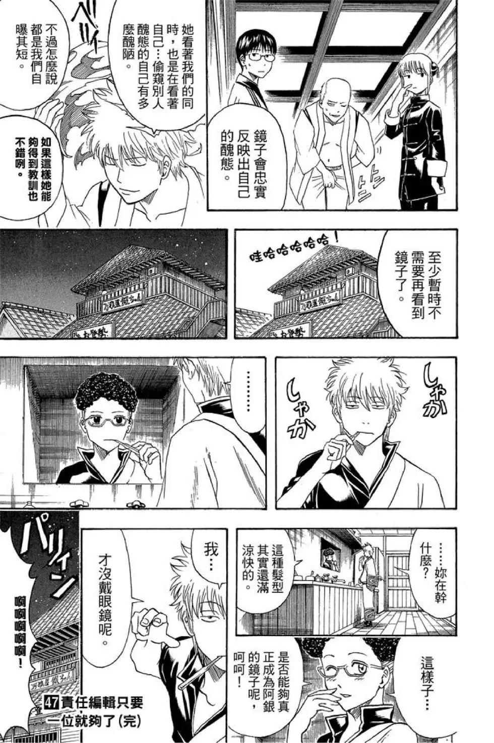 銀魂Gintama - 第47卷(4/4) - 4