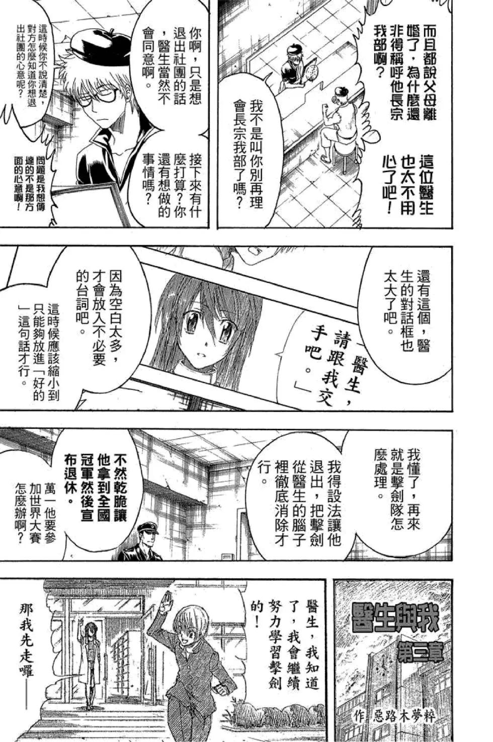 銀魂Gintama - 第47卷(1/4) - 3
