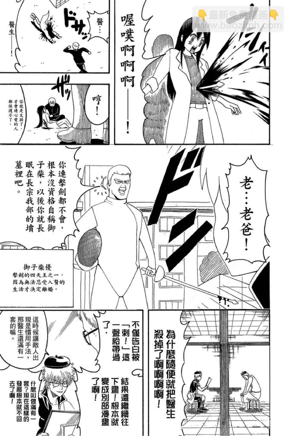 銀魂Gintama - 第47卷(1/4) - 5
