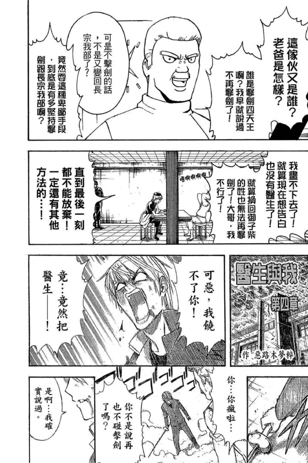 銀魂Gintama - 第47卷(1/4) - 6