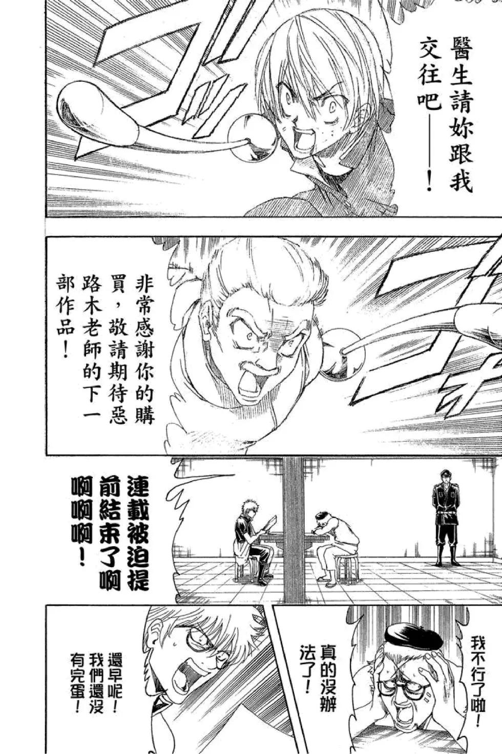 銀魂Gintama - 第47卷(1/4) - 8