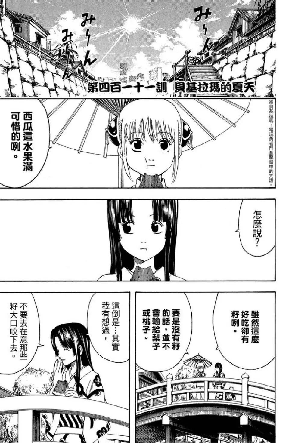 銀魂Gintama - 第47卷(1/4) - 3