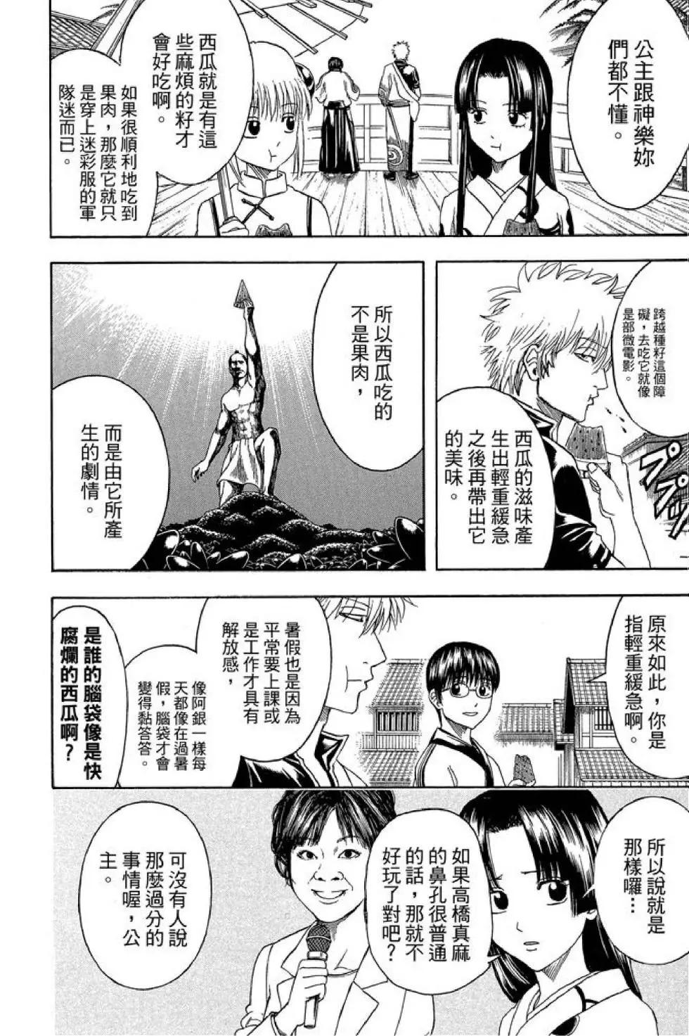 銀魂Gintama - 第47卷(1/4) - 4