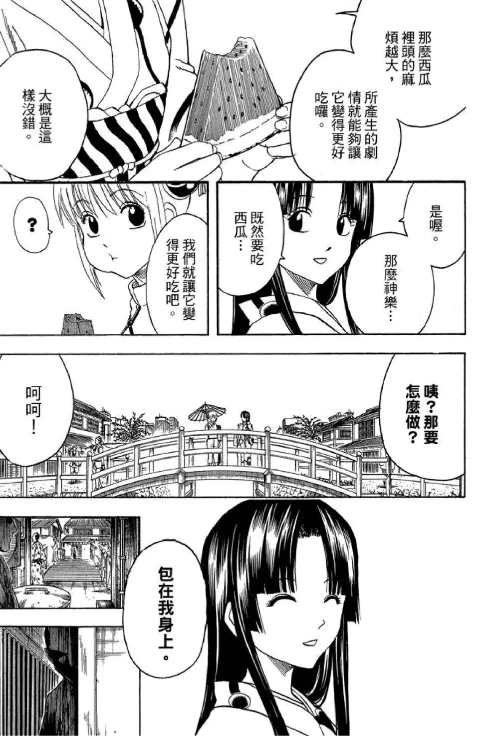 銀魂Gintama - 第47卷(1/4) - 5