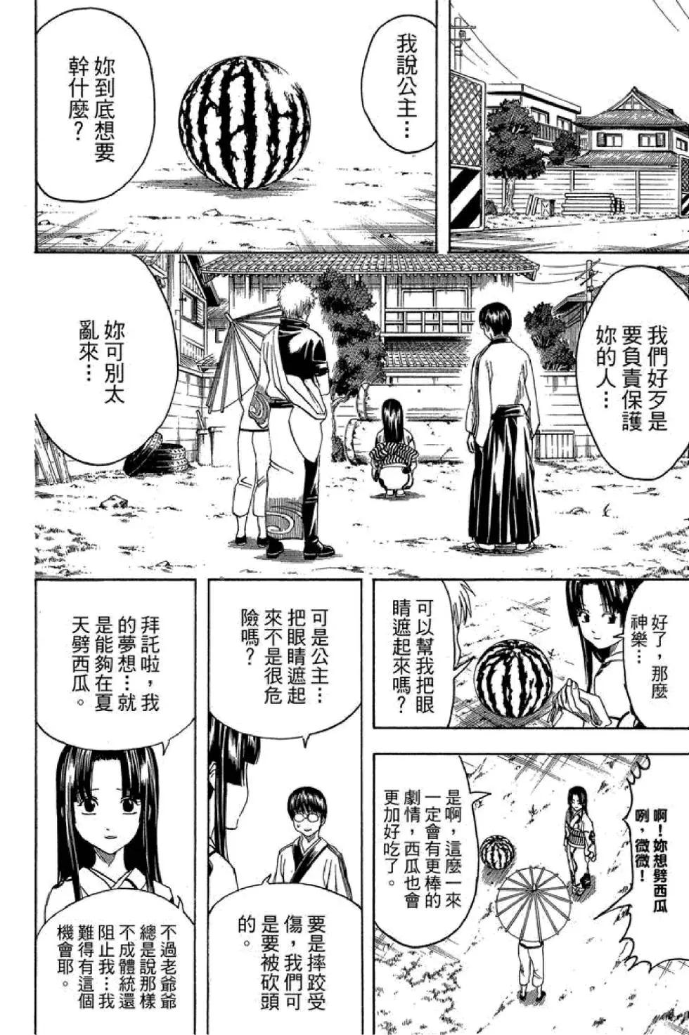 銀魂Gintama - 第47卷(1/4) - 6