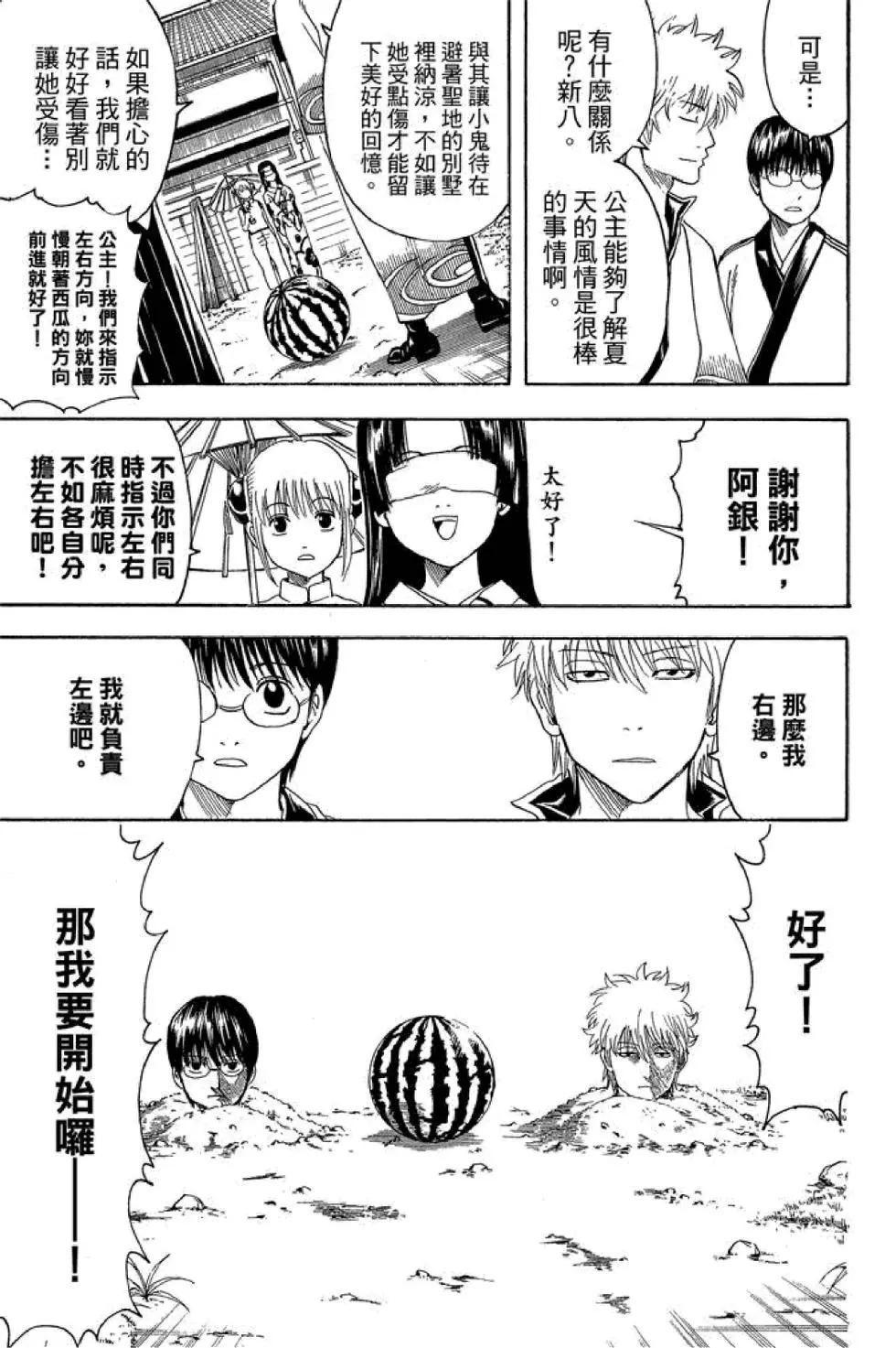 銀魂Gintama - 第47卷(1/4) - 7