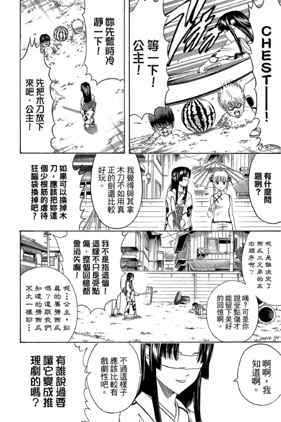 銀魂Gintama - 第47卷(1/4) - 8