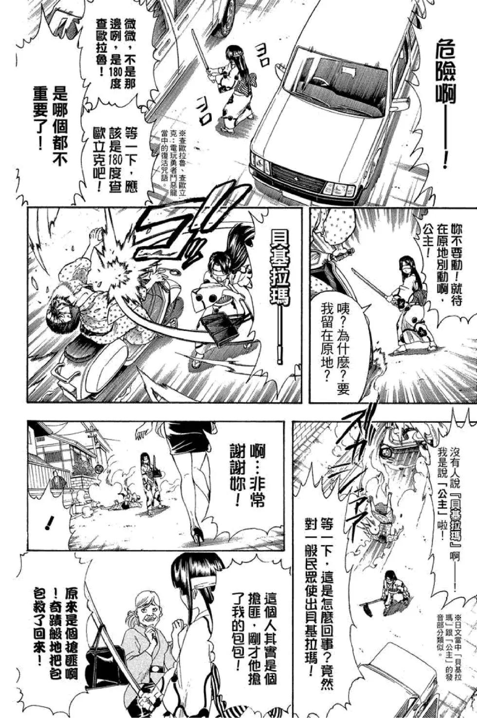 銀魂Gintama - 第47卷(1/4) - 2