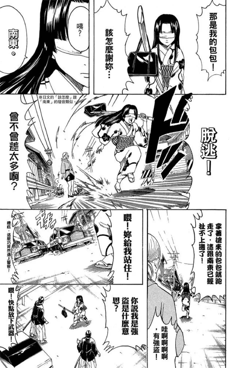 銀魂Gintama - 第47卷(1/4) - 3