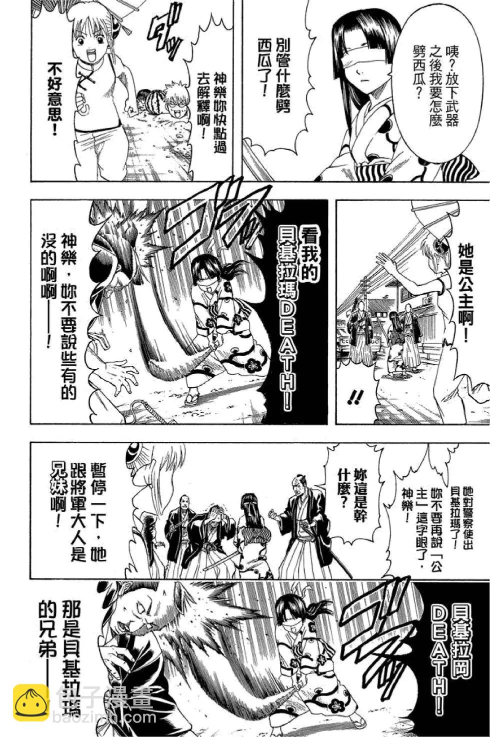 銀魂Gintama - 第47卷(1/4) - 4