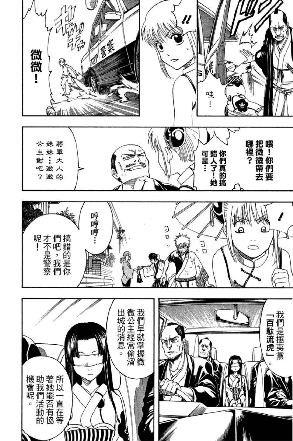 銀魂Gintama - 第47卷(1/4) - 6