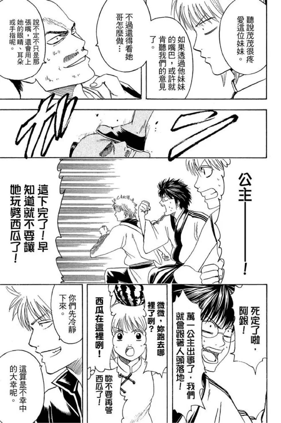 銀魂Gintama - 第47卷(1/4) - 7