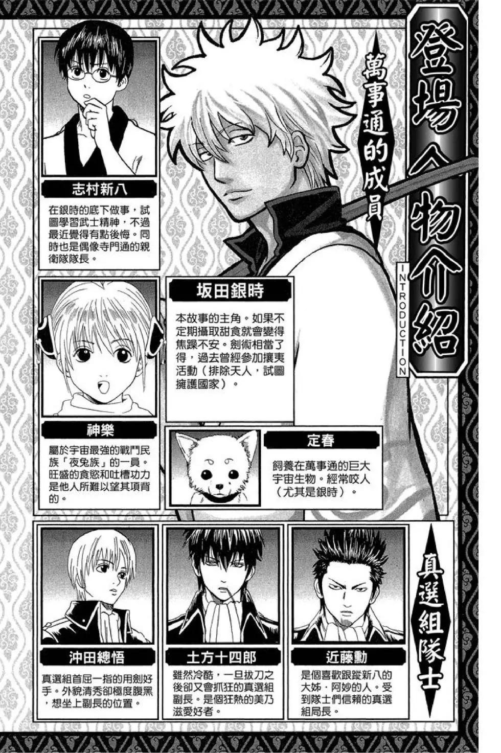 銀魂Gintama - 第47卷(1/4) - 4