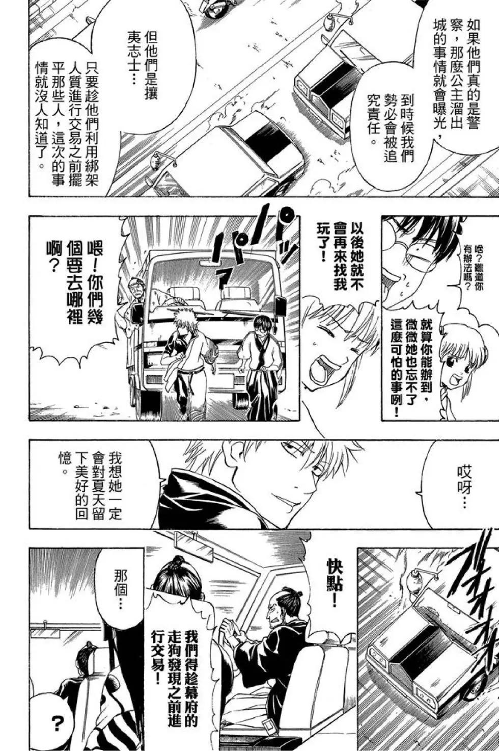 銀魂Gintama - 第47卷(1/4) - 8